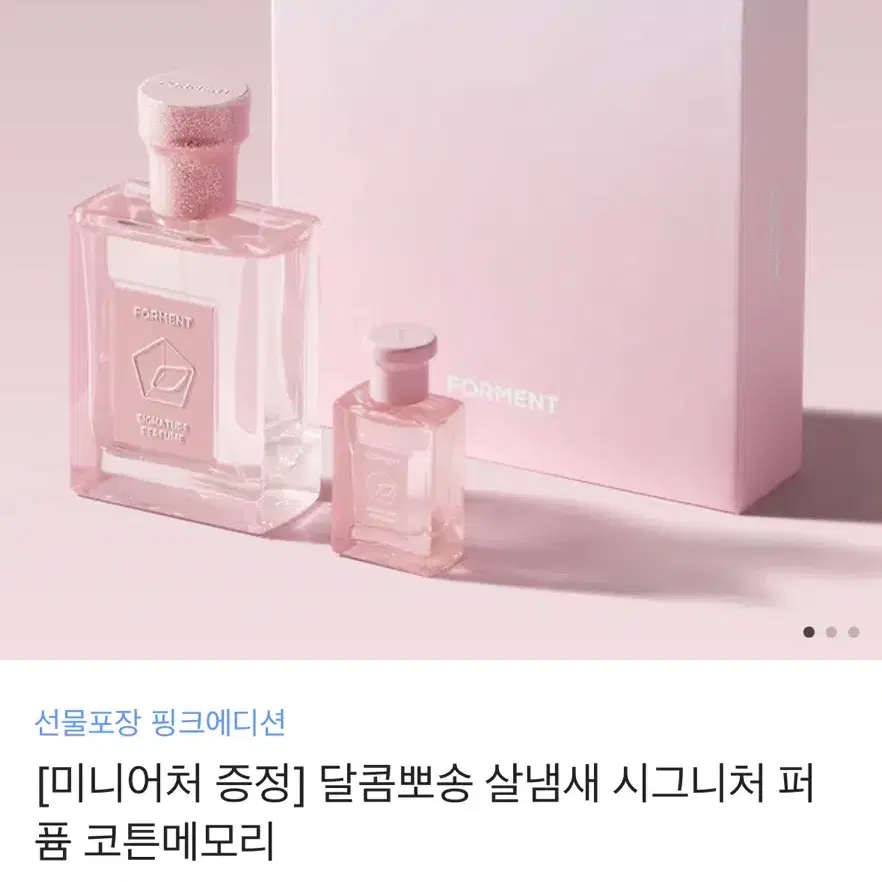 미개봉 새상품)포맨트 코튼메모리 본품50ml+미니 5ml