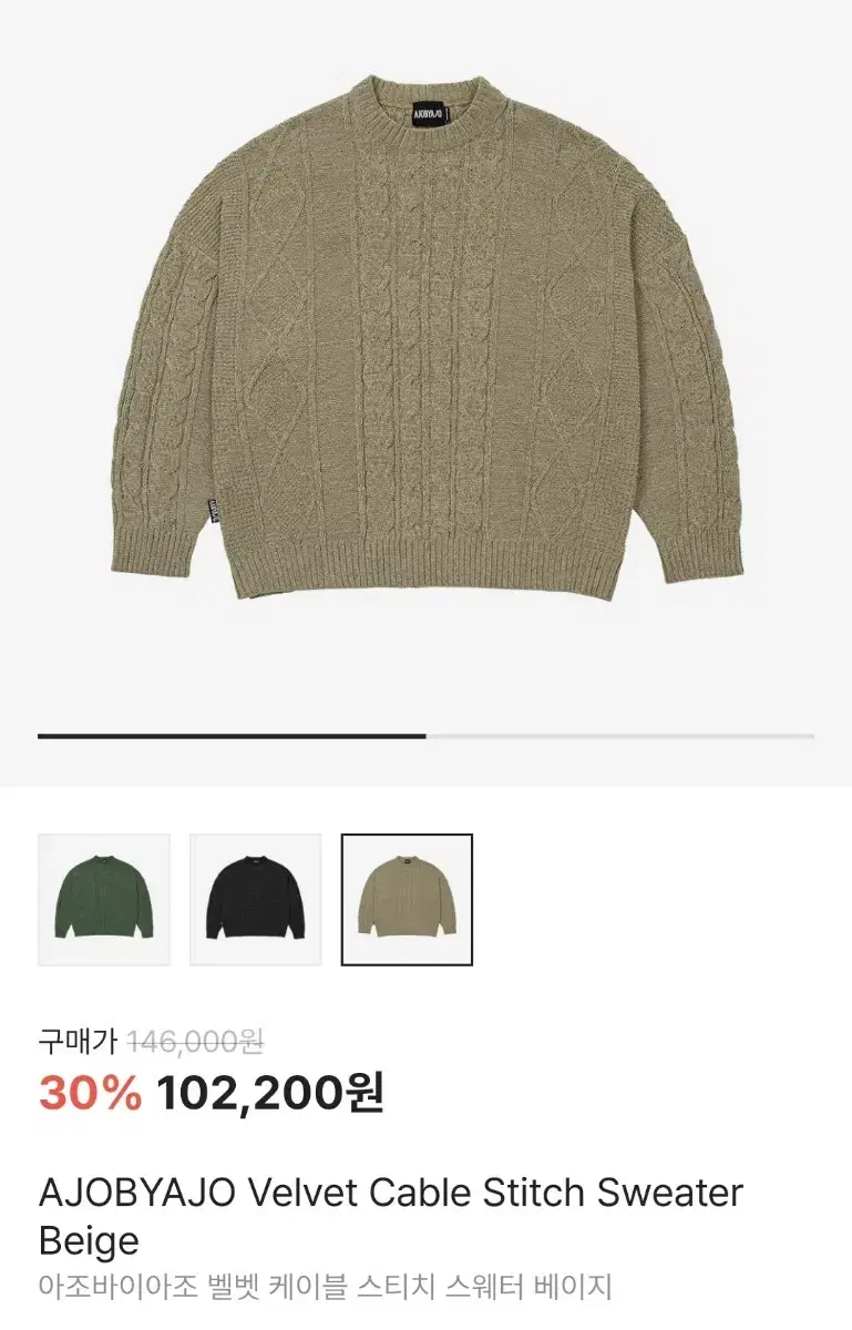 Velvet Cable Stitch Sweater [BEIGE]