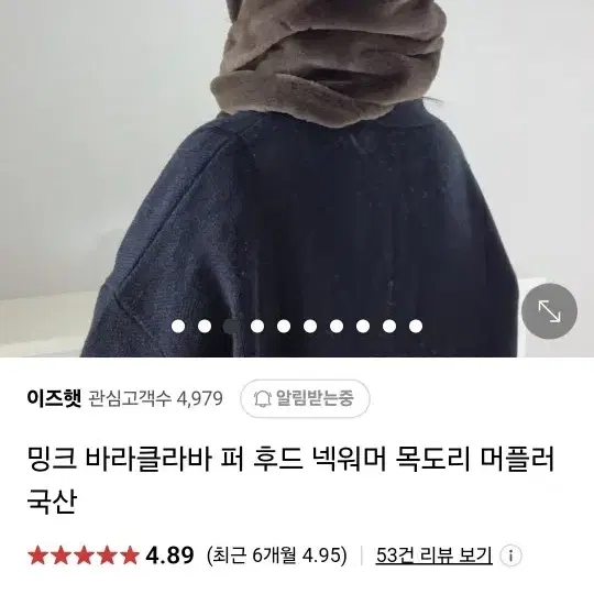 밍크 퍼 바라클라바 검정색 넥워머