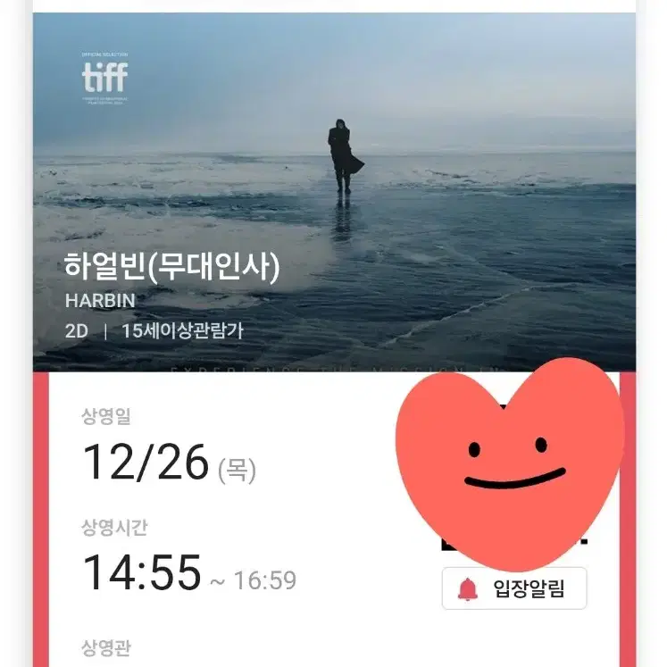 [하얼빈 무대인사 초명당] 12월 26일 CGV 용산아이파크몰 15관