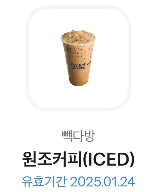 빽다방 원조커피(ICED)