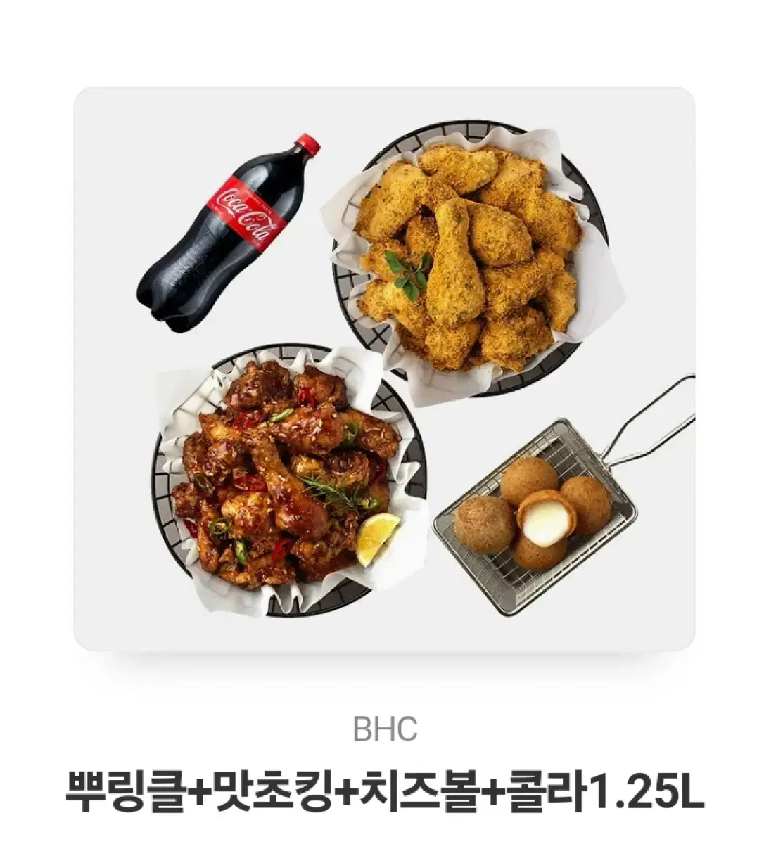 BHC 뿌링클+맛초킹+치즈볼+콜라 1.25L 기프티콘 팝니다.