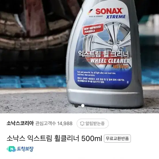 SONAX 소낙스 세차용품