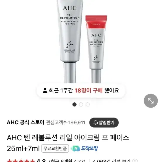 AHC 텐 레볼루션 리얼 아이크림 포 페이스