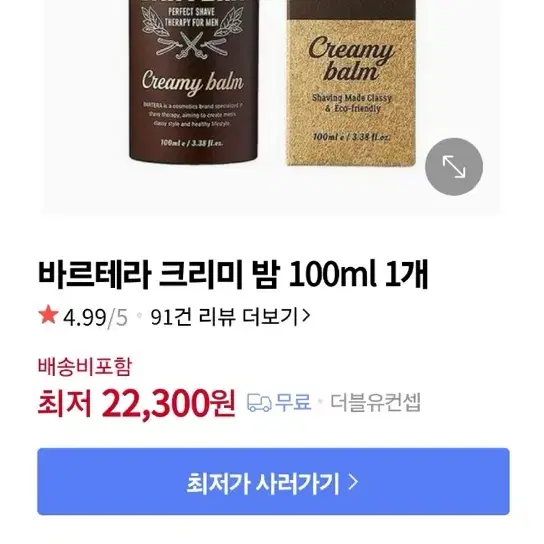 바르테라 크리미밤 100ml 2개 일괄