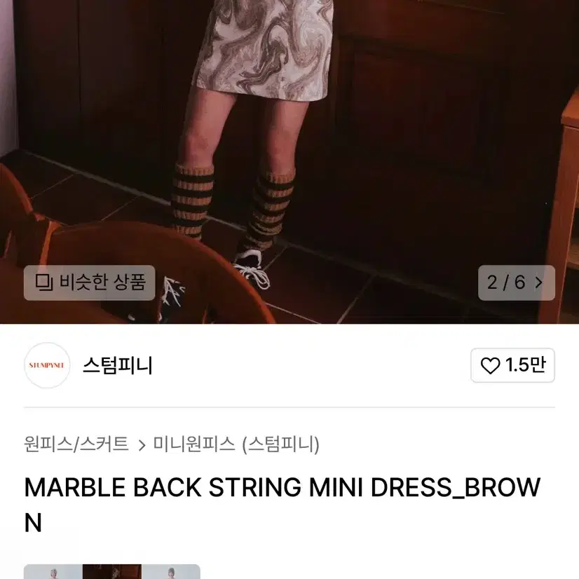 스텀피니 MARBLE BACK STRING MINI DRESS_BROW