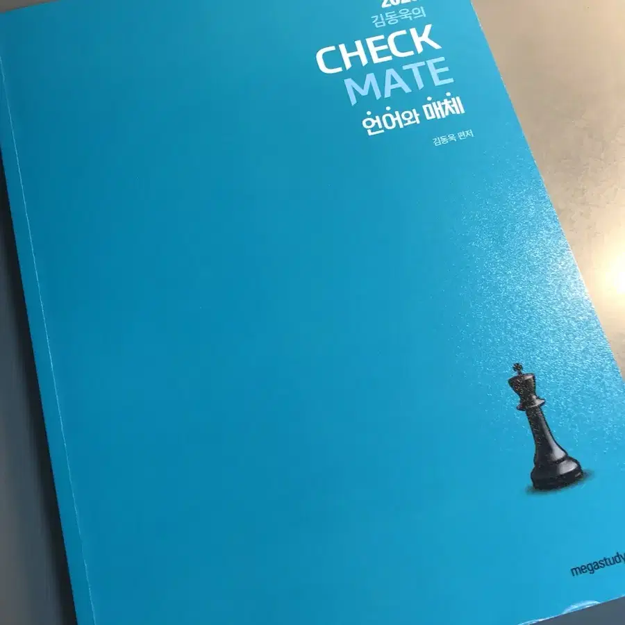 25 국어 김동욱T 언매 checkmate