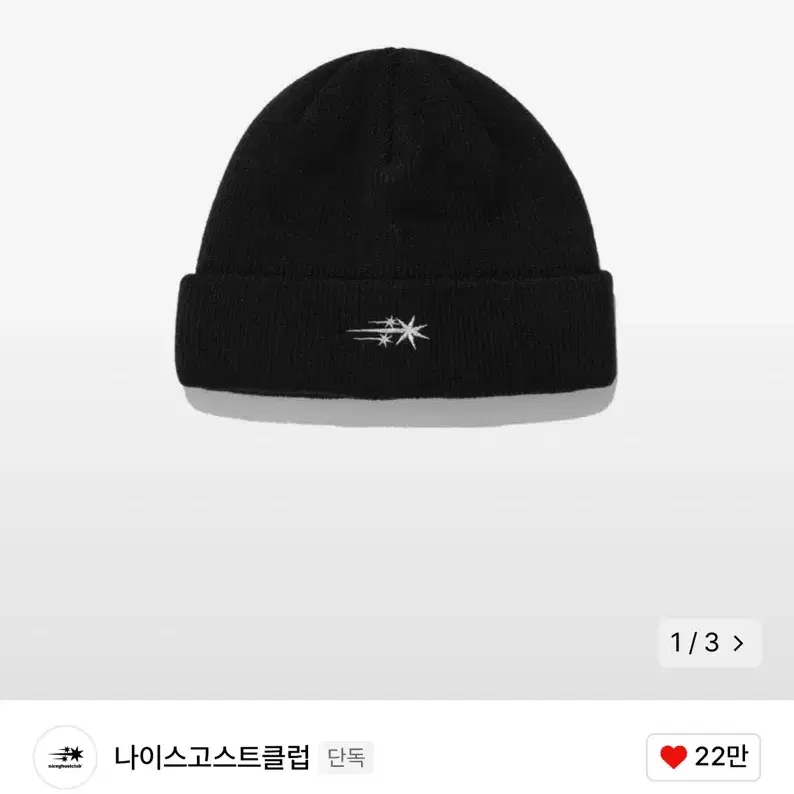 나이스고스트클럽 3STAR LOGO BEANIE BLACK 비니 새상품