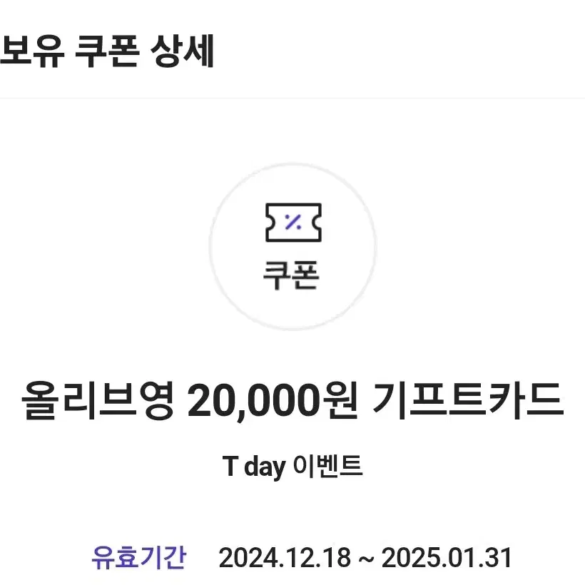 올리브영 2만원 기프트카드