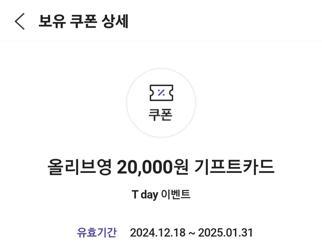 올리브영 2만원 기프트카드