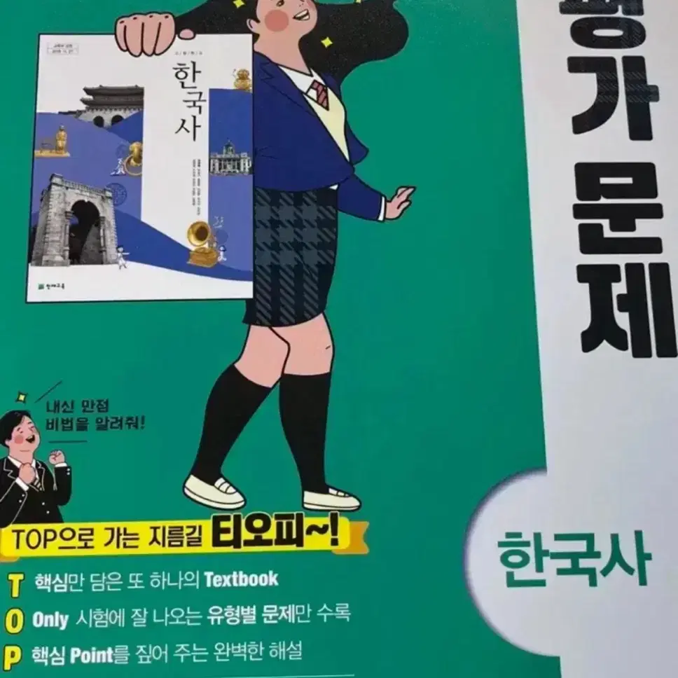 한국사 문제집 ( 2종류 )