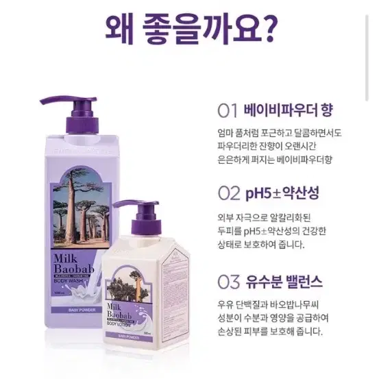 새제품) 밀크바오밥 바디로션 500ml 베이비파우더