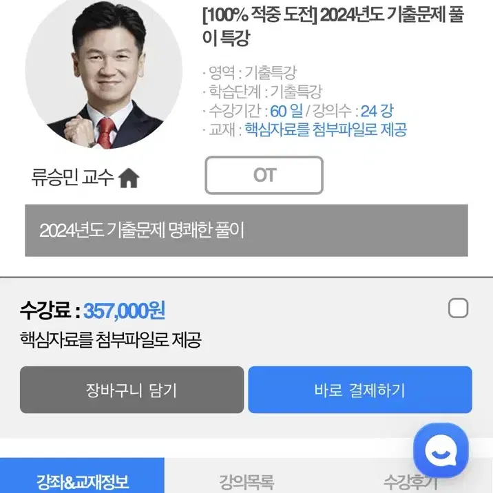 김영편입 류승민 기출 사요