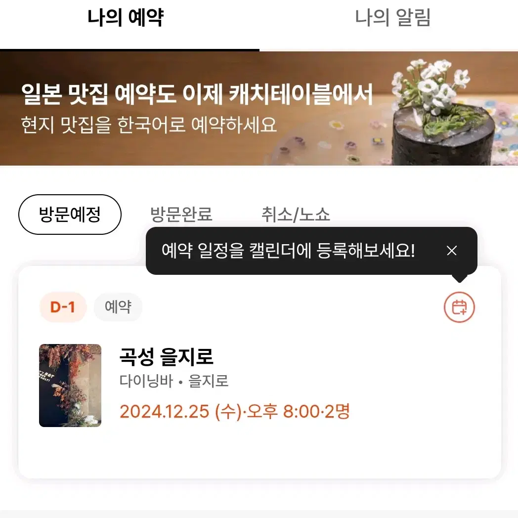 을지로 곡성 2인 크리스마스 코스요리 예약 양도