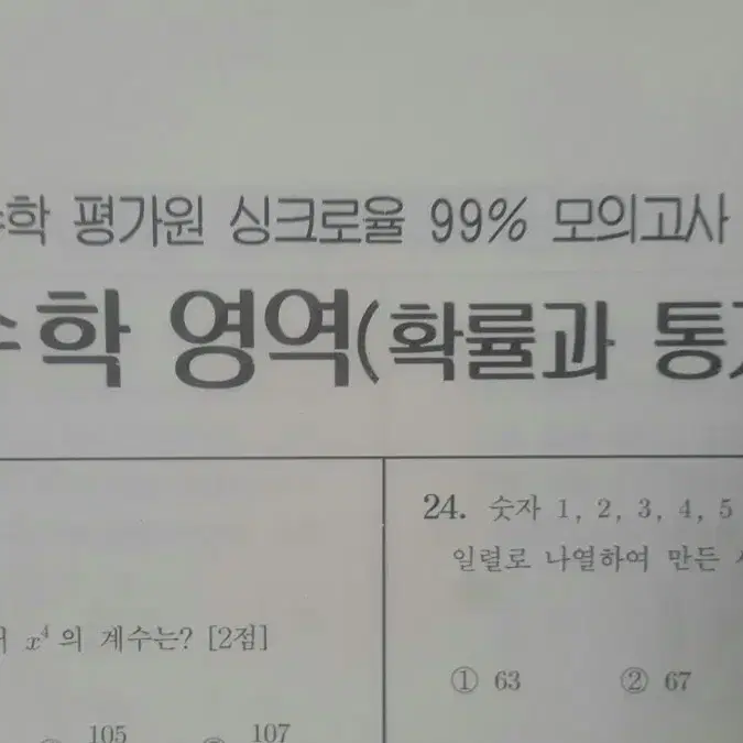 오르비 랑데뷰 수학 평가원 싱크로율 99% 모의고사 3회 확률과 통계