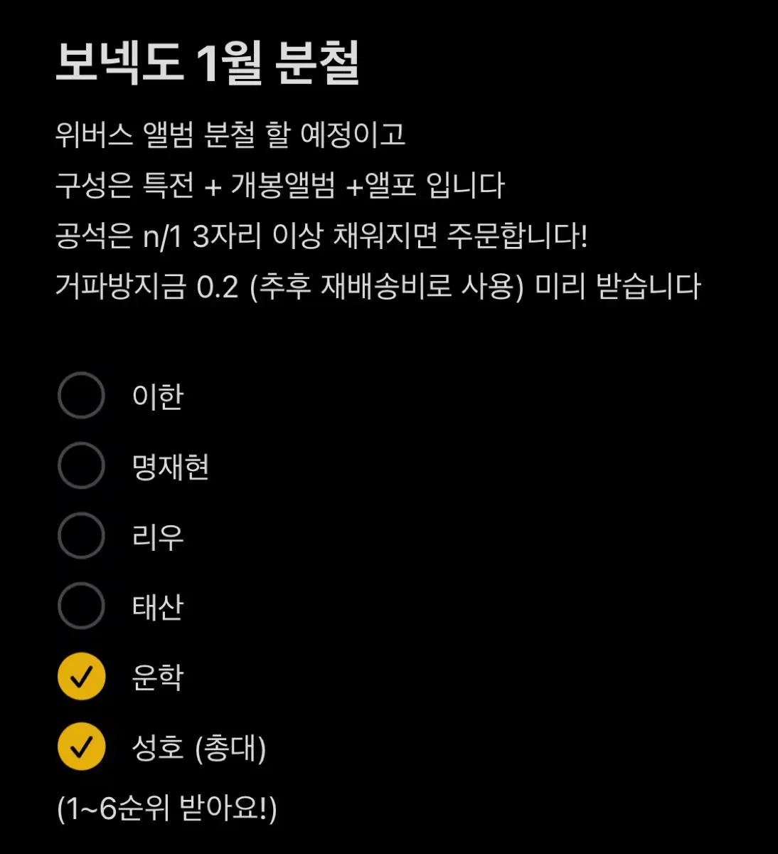 보넥도 1월 컴백 분철