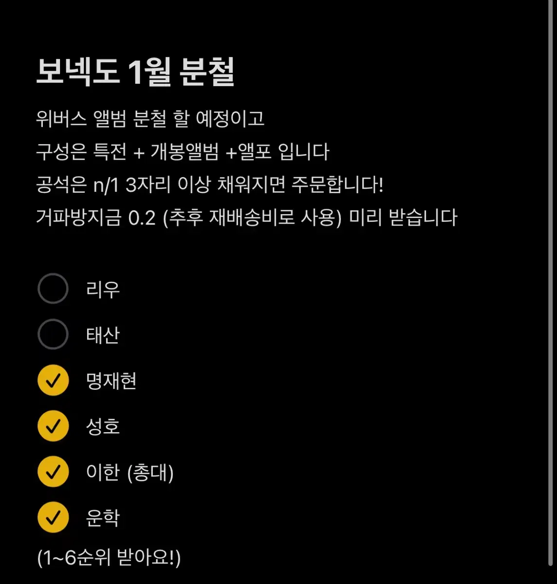 보넥도 1월 컴백 분철