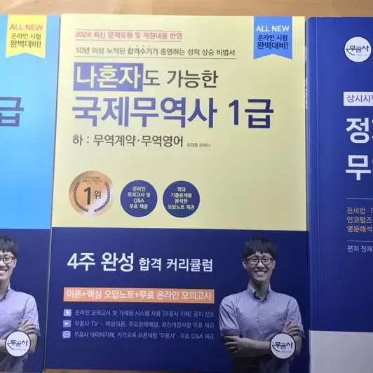 국제무역사 / 무역영어 교재 반값에 팝니다!(새책)