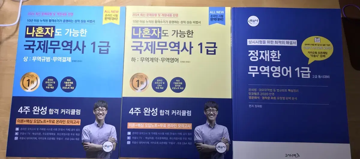 국제무역사 / 무역영어 교재 반값에 팝니다!(새책)