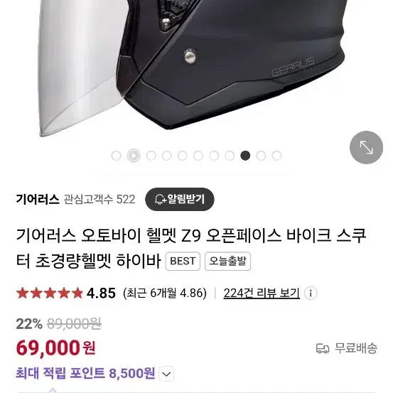 기어러스 Z9 헬맷 XXL 사이즈미스 판매