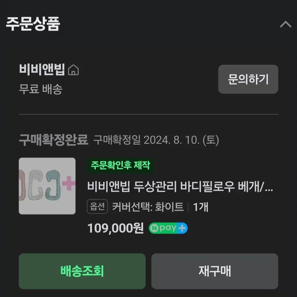 비비앤빕 두상교정베개 옆잠베개