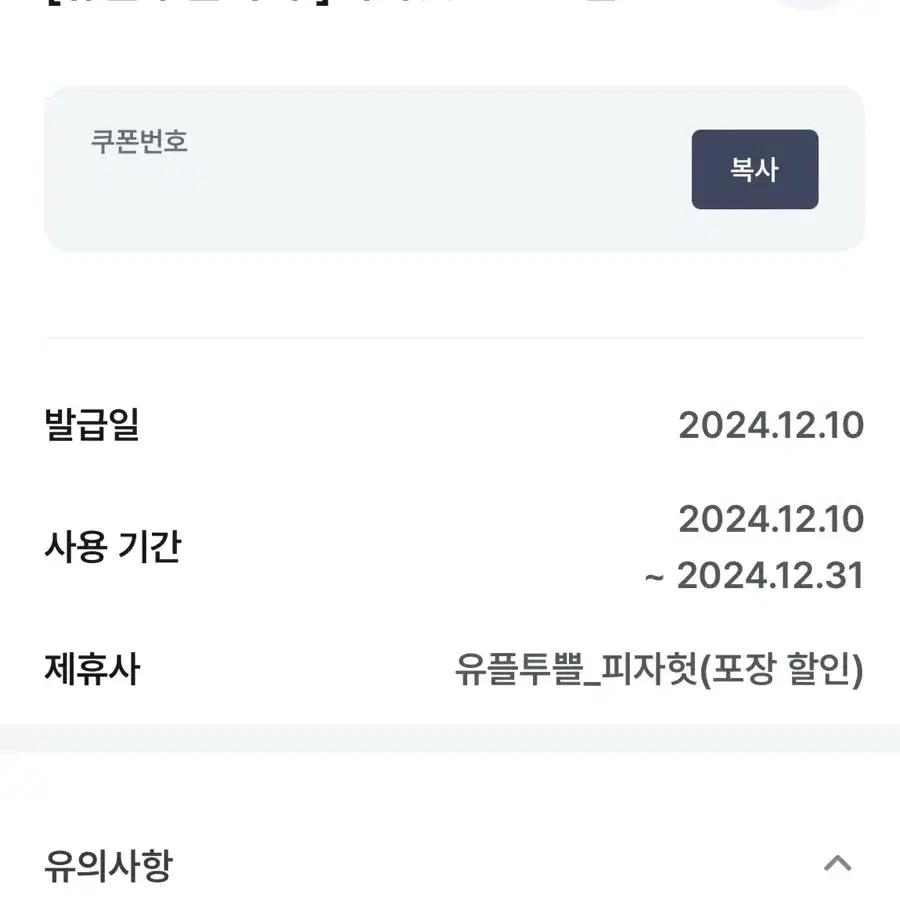 피자헛 온라인 방문포장 45% 할인