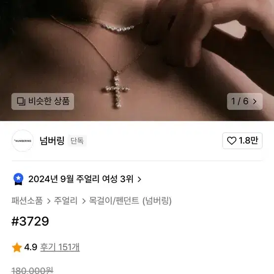 넘버링 3729 목걸이 실버