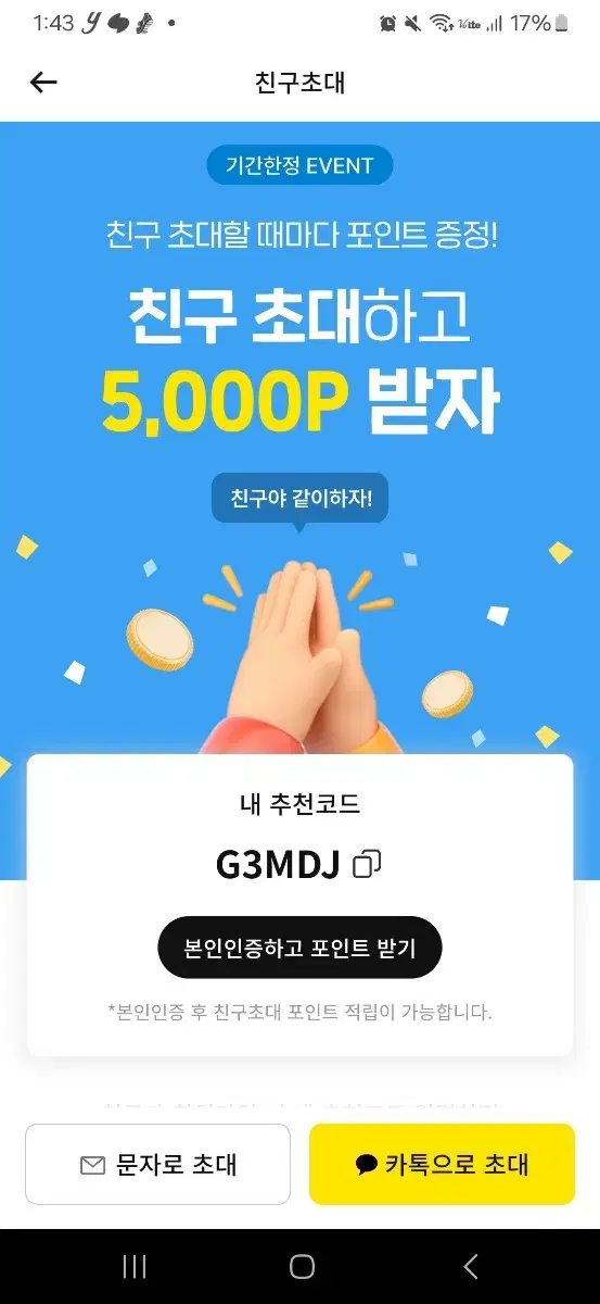 무료로 기프티콘 받아가세요~!