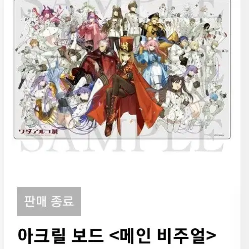 페이트 페그오 fate fgo 와다전 아크릴 보드