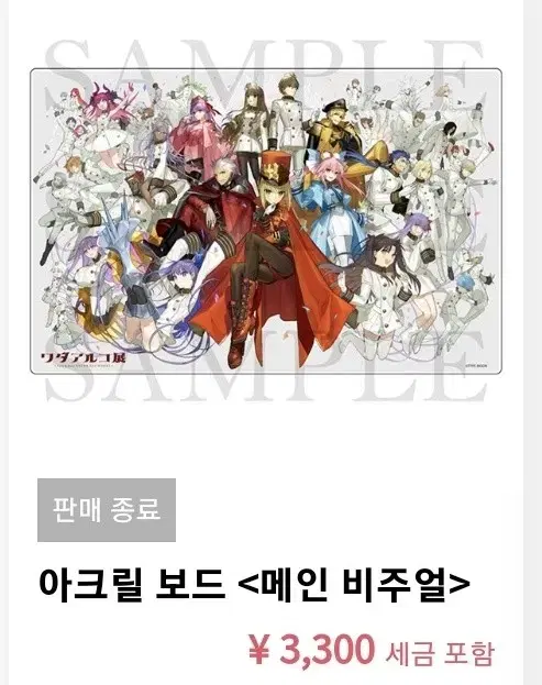 페이트 페그오 fate fgo 와다전 아크릴 보드