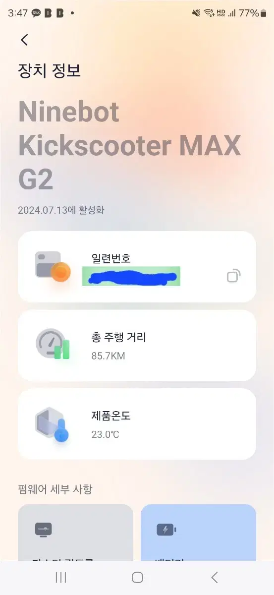 나인봇 g2