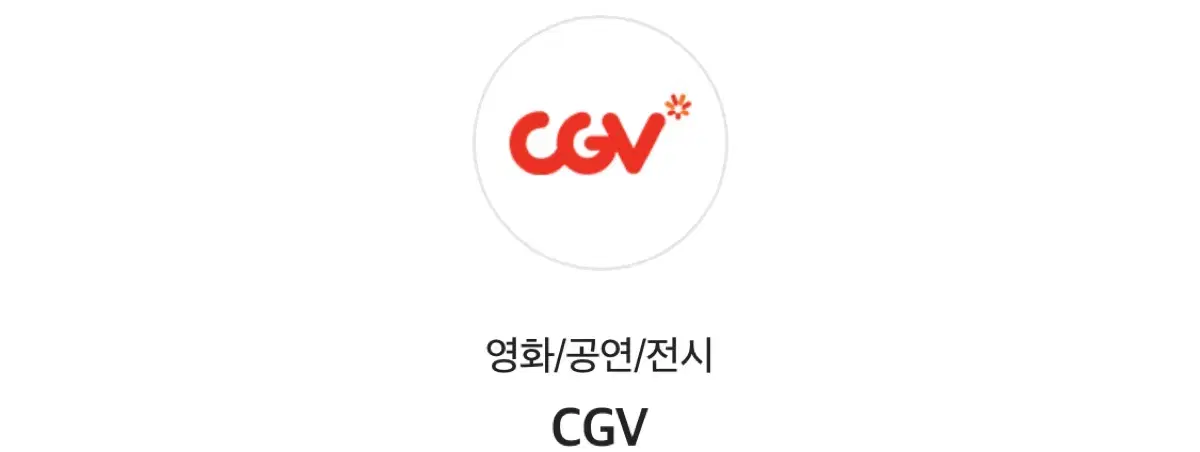 cgv 예매