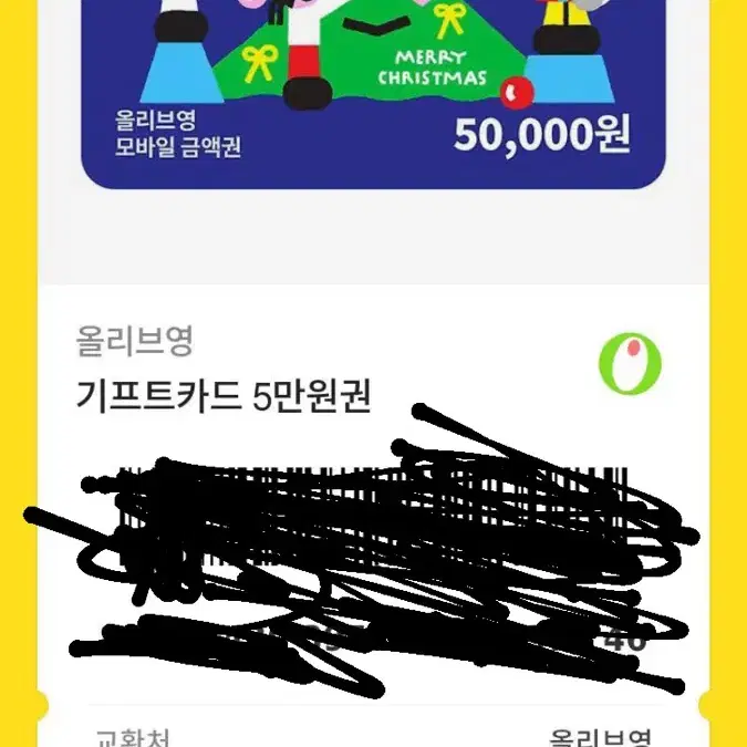 올리브영 5만원쿠폰 4만5천원에 팝니다