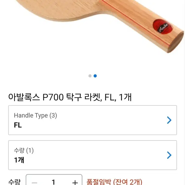 러버부착가능)탁구채 블레이드. 아발록스 p700 탁구라켓 스웨덴