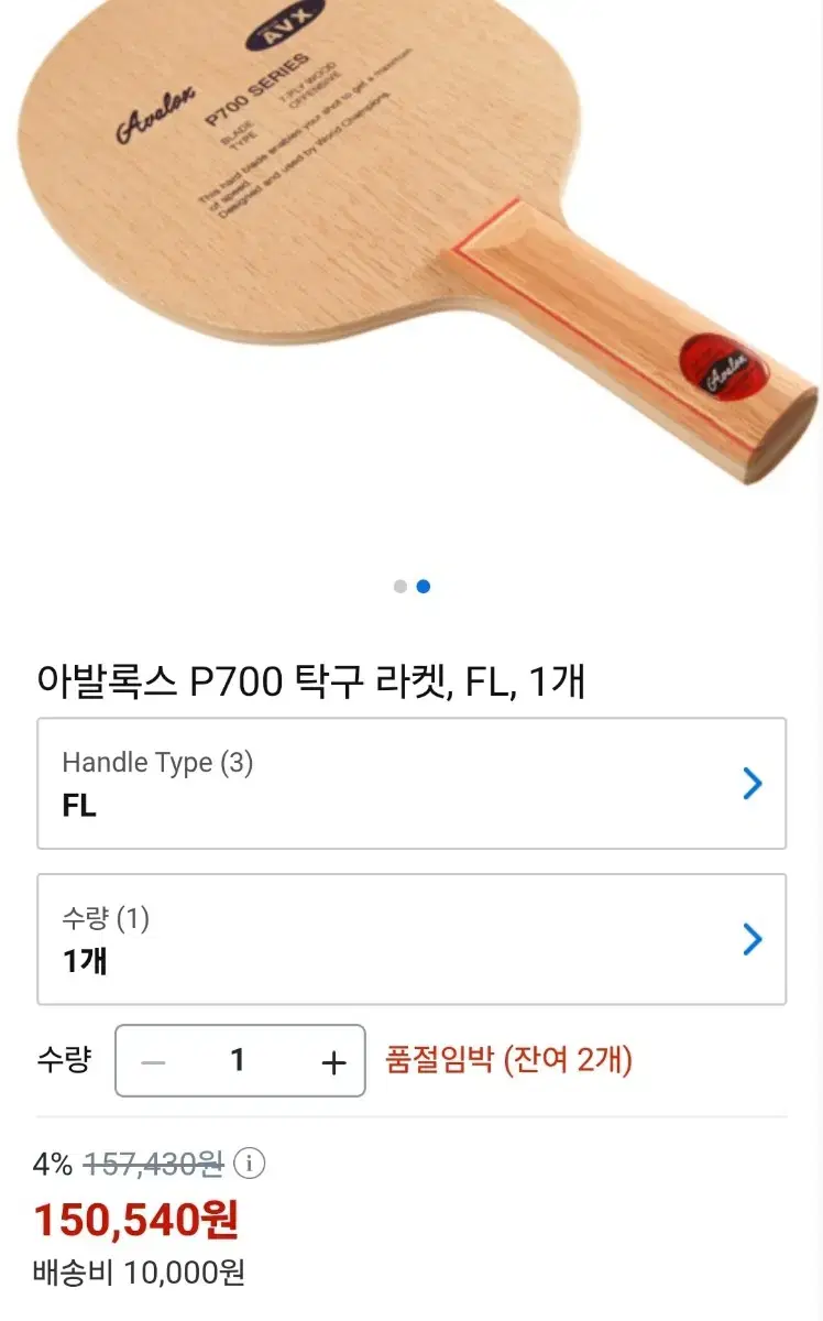 러버부착가능)탁구채 블레이드. 아발록스 p700 탁구라켓 스웨덴