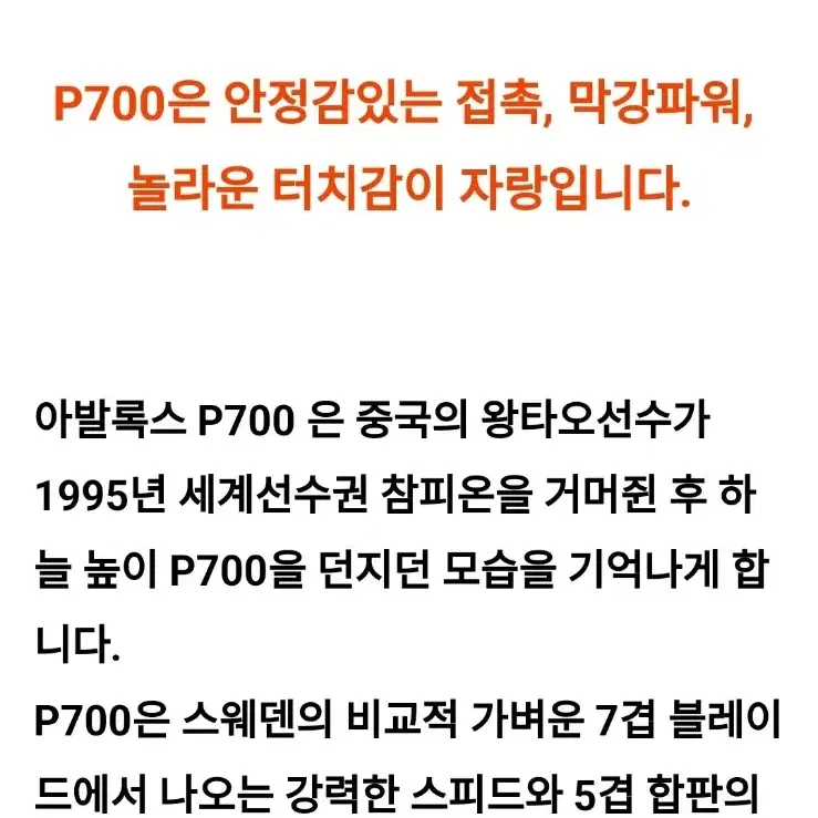 러버부착가능)탁구채 블레이드. 아발록스 p700 탁구라켓 스웨덴