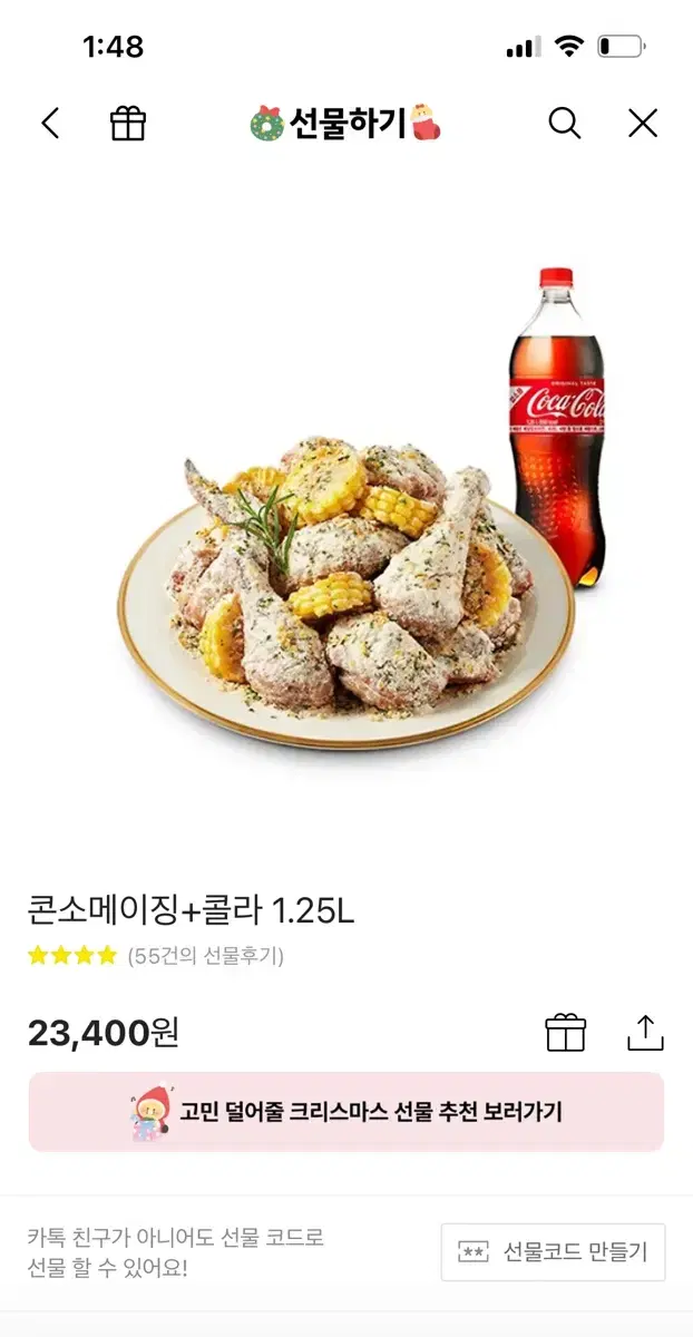 푸라닭 콘소메이징+콜라 1.25L