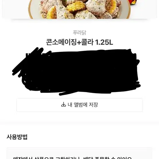 푸라닭 콘소메이징+콜라 1.25L