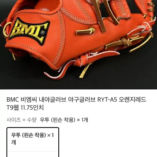 BMC 고급 내야글러브 판매합니다