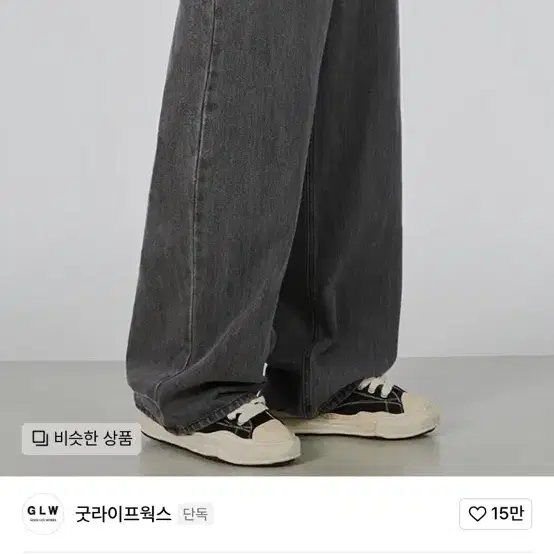 에이블리 무신사 청바지 와이드데님 일괄 판매