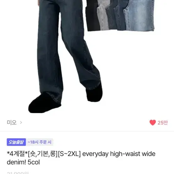 에이블리 무신사 청바지 와이드데님 일괄 판매