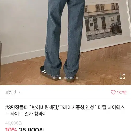 에이블리 무신사 청바지 와이드데님 일괄 판매