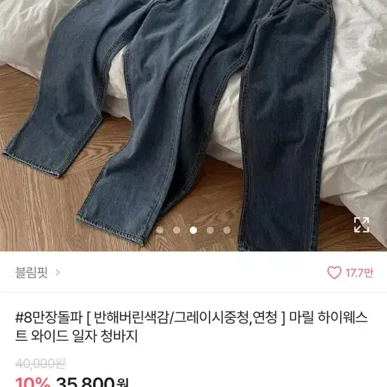 에이블리 무신사 청바지 와이드데님 일괄 판매