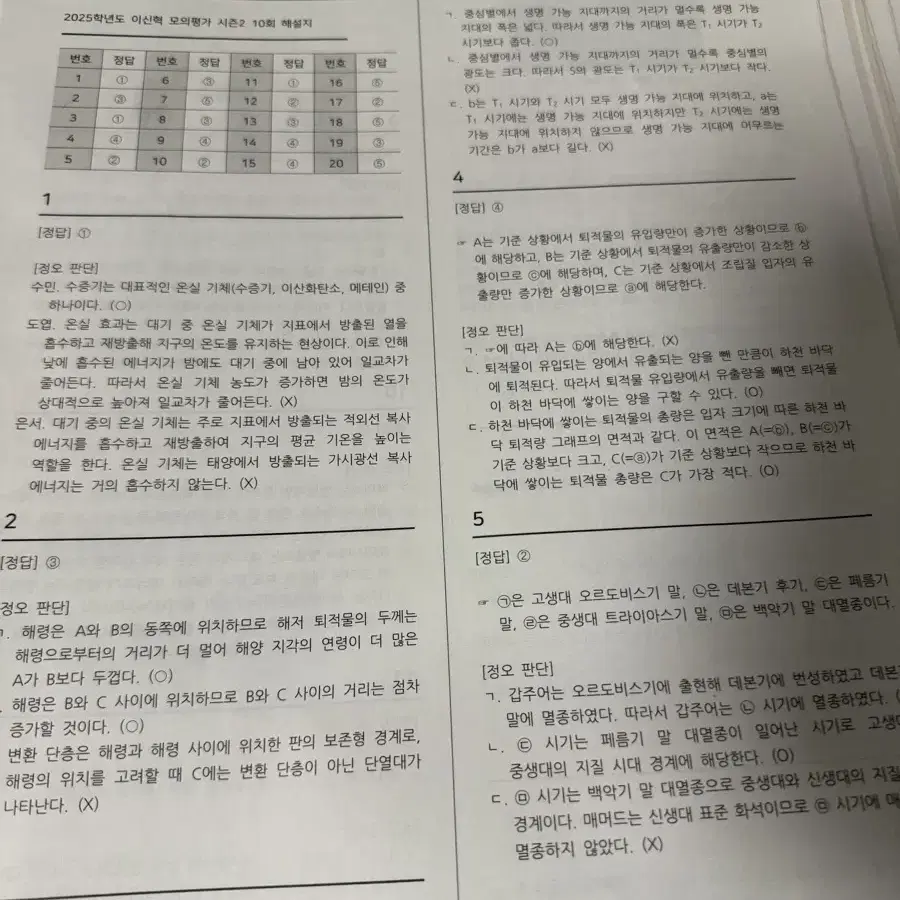 각종 2025 지구과학 모의고사