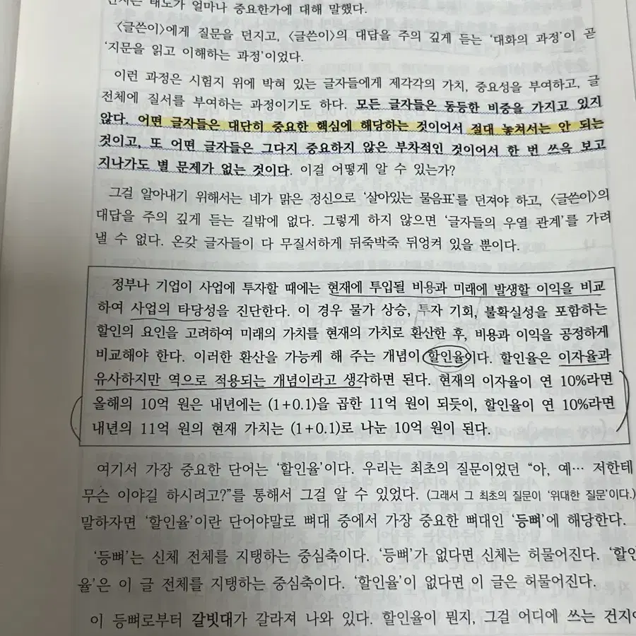 마닳 이겨놓고 싸우는 법+지문 읽는 법(23학년도ver)