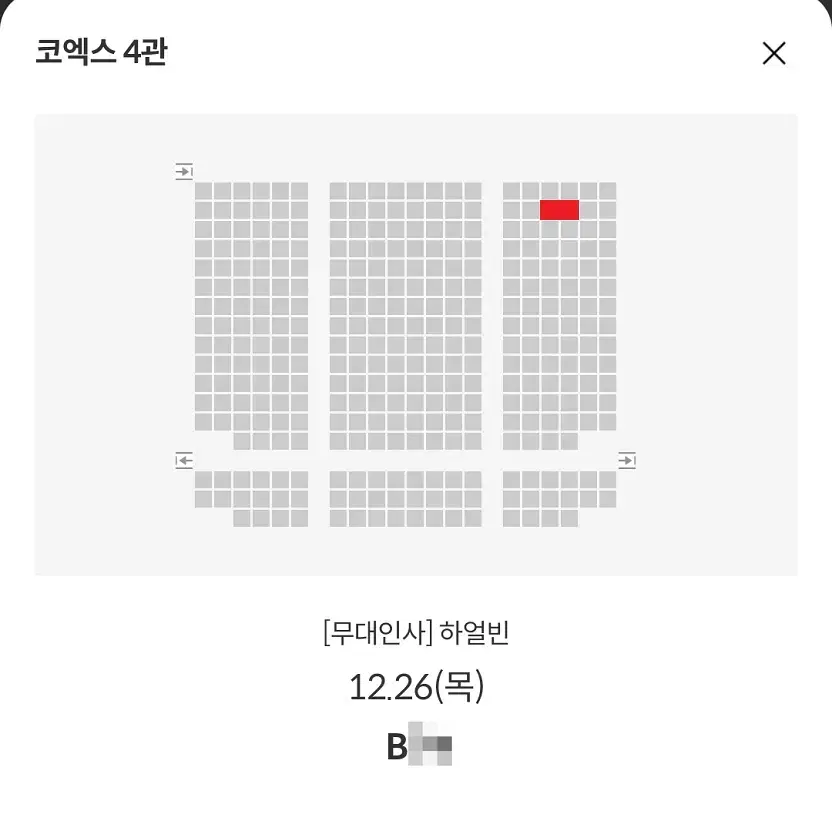 12/26 하얼빈 무대인사 B열 한자리 만원 (코엑스 메박) 종영무인