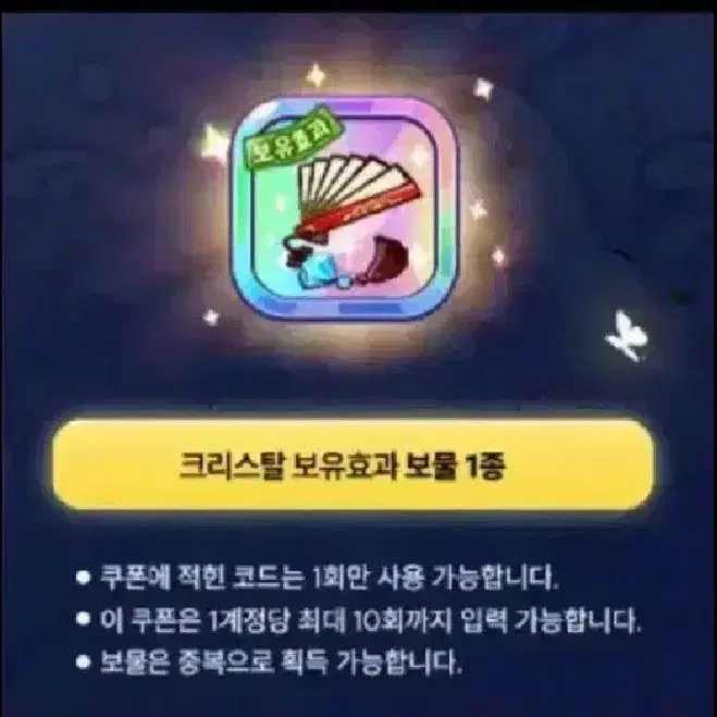 쿠키런 부채 크리스탈 보물 삽니다