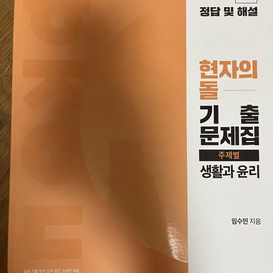 2024 현자의돌 실개완+주제별기출+킬러쿼터+환경윤리