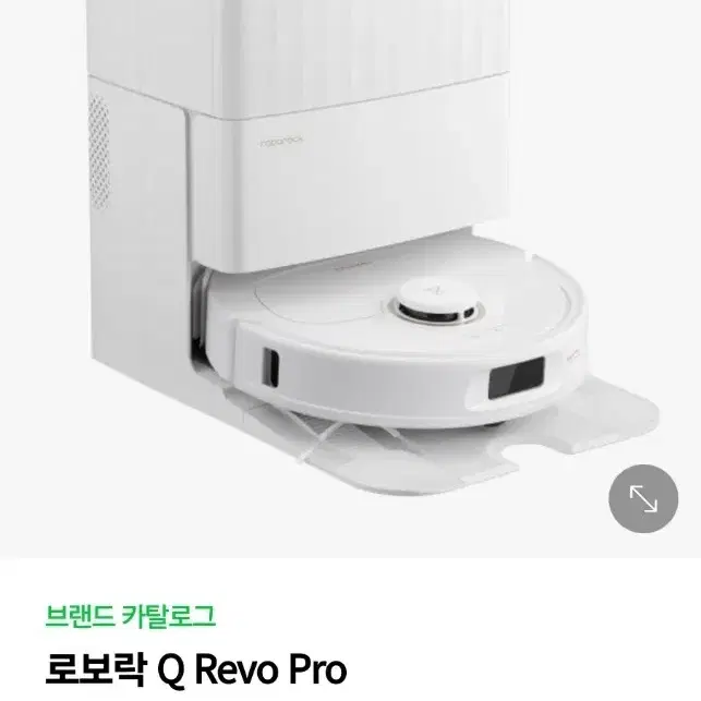 로보락 Q Revo Pro 로봇청소기 미개봉 급처