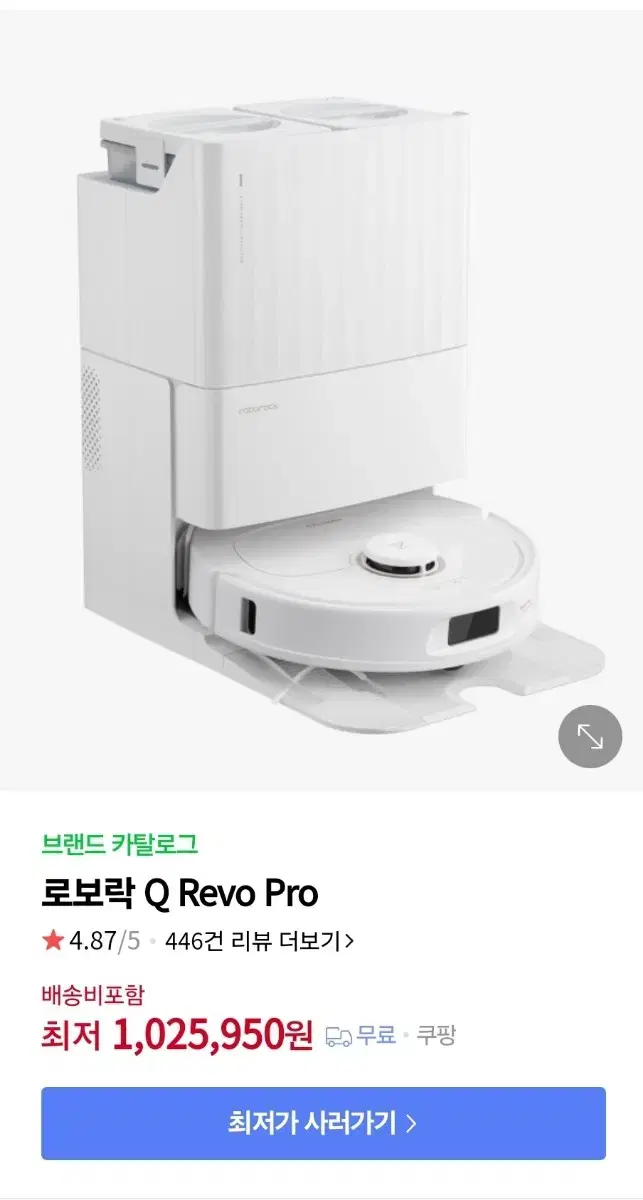 로보락 Q Revo Pro 로봇청소기 미개봉 급처